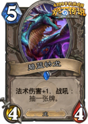 炉石传说碧蓝幼龙
