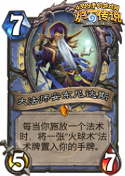 炉石传说大法师安东尼达斯