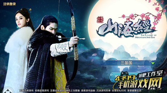山海经手游登陆界面