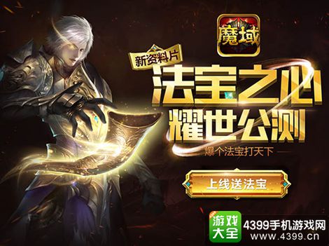 魔域口袋版