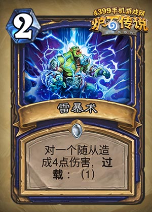 雷爆术