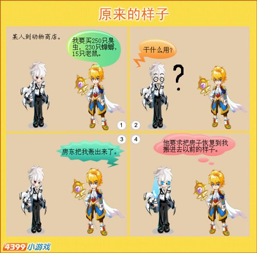 奥比岛四格漫画-原来的样子