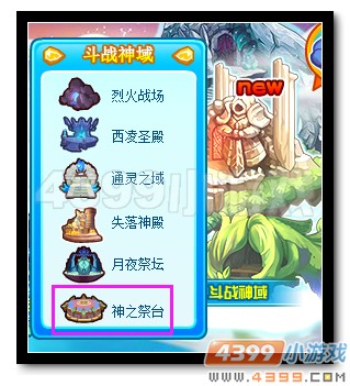 热血精灵派神之祭台在哪 怎么去