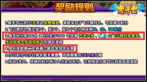 龙斗士齐天大圣活动怎么领天天