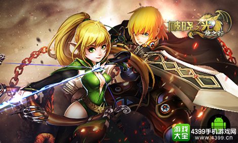 破晓之光手游
