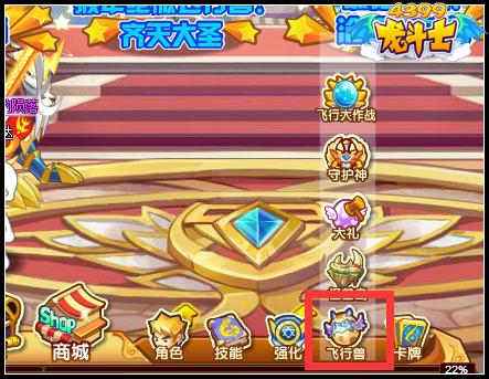 龙斗士怎么召唤飞行兽