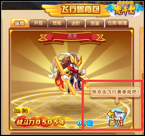 龙斗士怎么召唤飞行兽