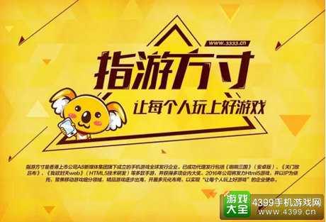 指游方寸