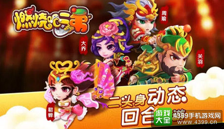 指游方寸发行H5游戏《燃烧吧二弟》宣传图
