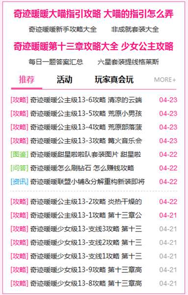 奇迹暖暖新界面