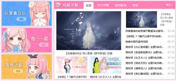 奇迹暖暖视频攻略