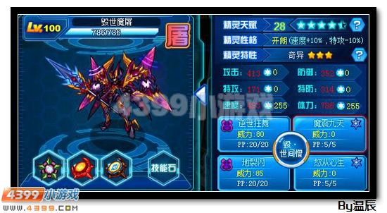赛尔号毁世魔屠浅析 魂印、技能、刷法全分析