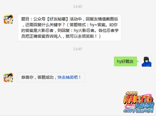 火影忍者手游每日一题