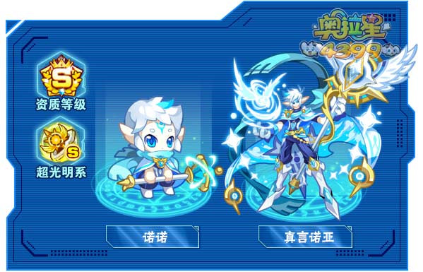 奥拉星真言诺亚