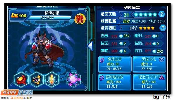 赛尔号毁世魔屠分身第8、9关打法
