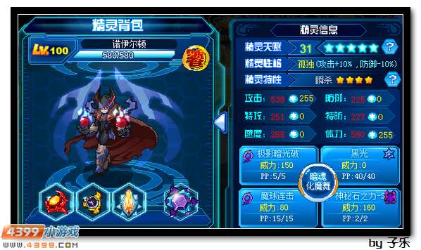 赛尔号毁世魔屠分身第8、9关打法