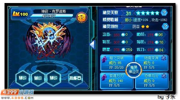 赛尔号毁世魔屠分身第8、9关打法