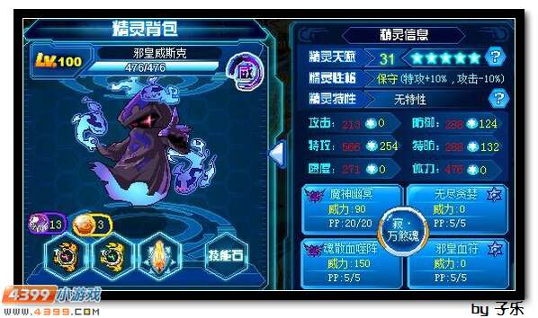 赛尔号毁世魔屠分身第8、9关打法