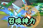 龙斗士召唤神力