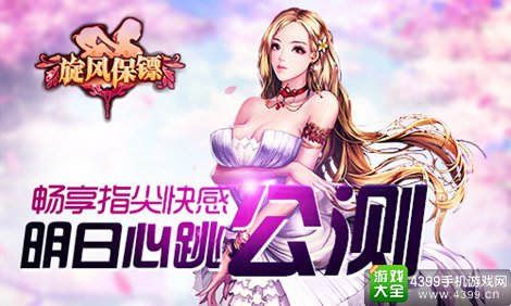 旋风保镖