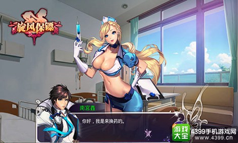 旋风保镖