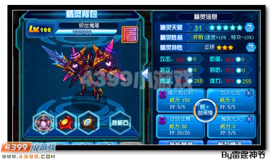 赛尔号毁世魔屠魂印、技能解析