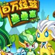 奥奇传说周年福利一个都不能少4