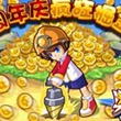 奥奇传说周年福利一个都不能少6