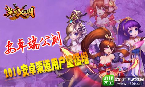英雄X三国