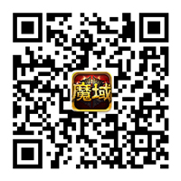 魔域口袋版官方微信