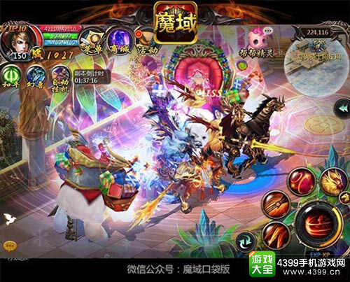 魔域口袋版