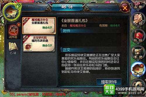 魔域口袋版