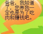 奥比岛四格漫画-吃肉和赚钱