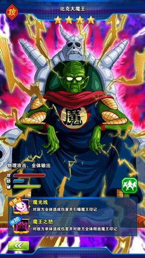 龙珠激斗比克大魔王怎么样