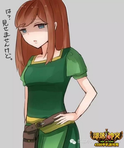 部落冲突村妇