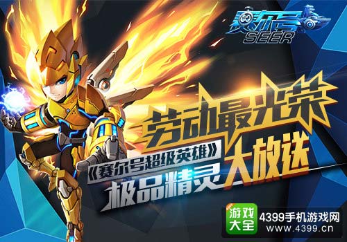 赛尔号超级英雄