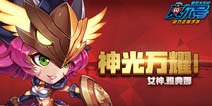 赛尔号精灵大作战女神雅典娜技能属性解析