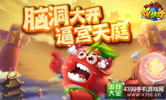 脑洞大开 逼宫天庭