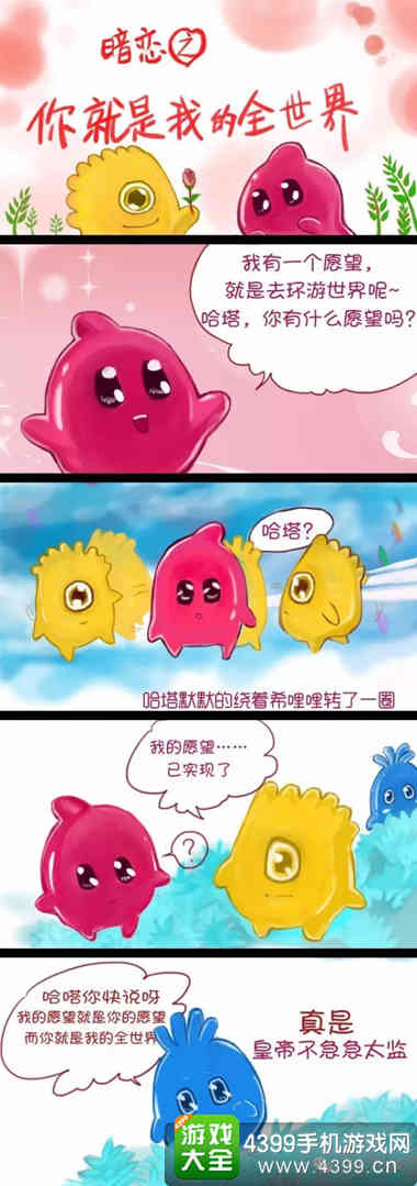 球球大作战漫画