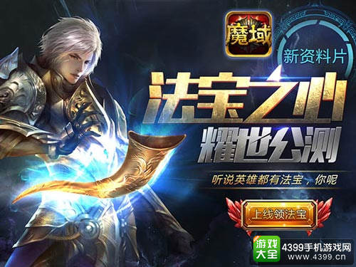 魔域口袋版新资料片上线