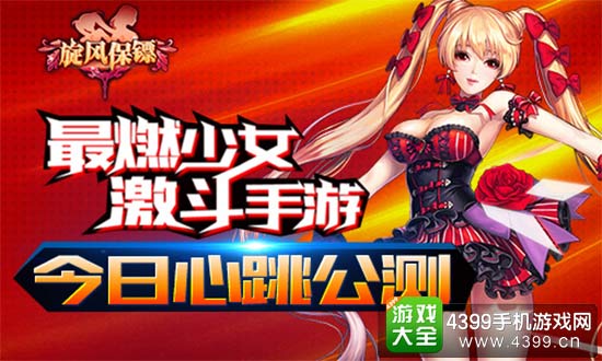 今日心跳公测