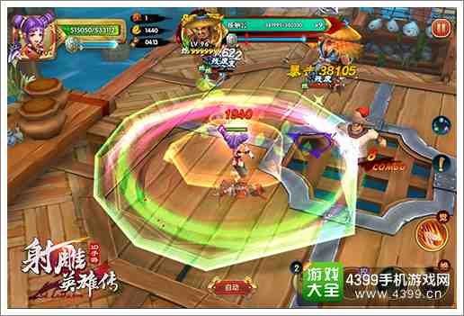 射雕英雄传技能