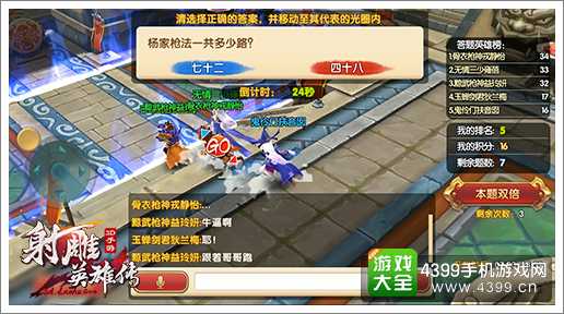 射雕英雄传帮派篝火