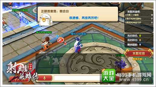 射雕英雄传答题