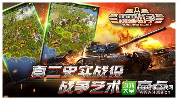 雷霆战争还原历史战役