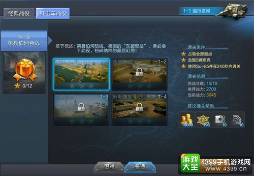 坦克射击手游