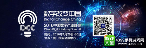 2016DCC中国数字产业峰会即将开幕