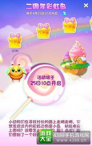 开心消消乐
