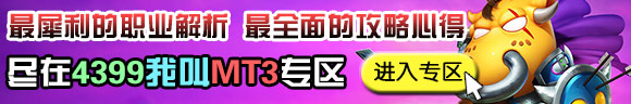 我叫mt3