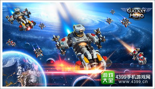 GalaxyHero游戏画面